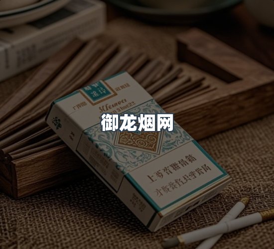 关于御龙烟网